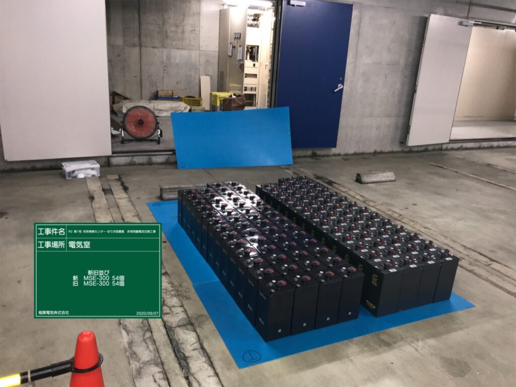 ゆうき図書館様 蓄電池交換工事